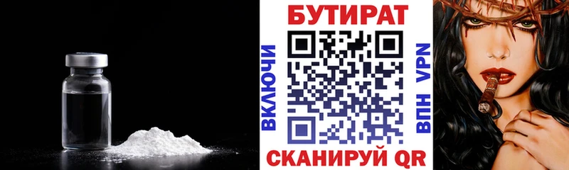 Бутират бутик Апшеронск